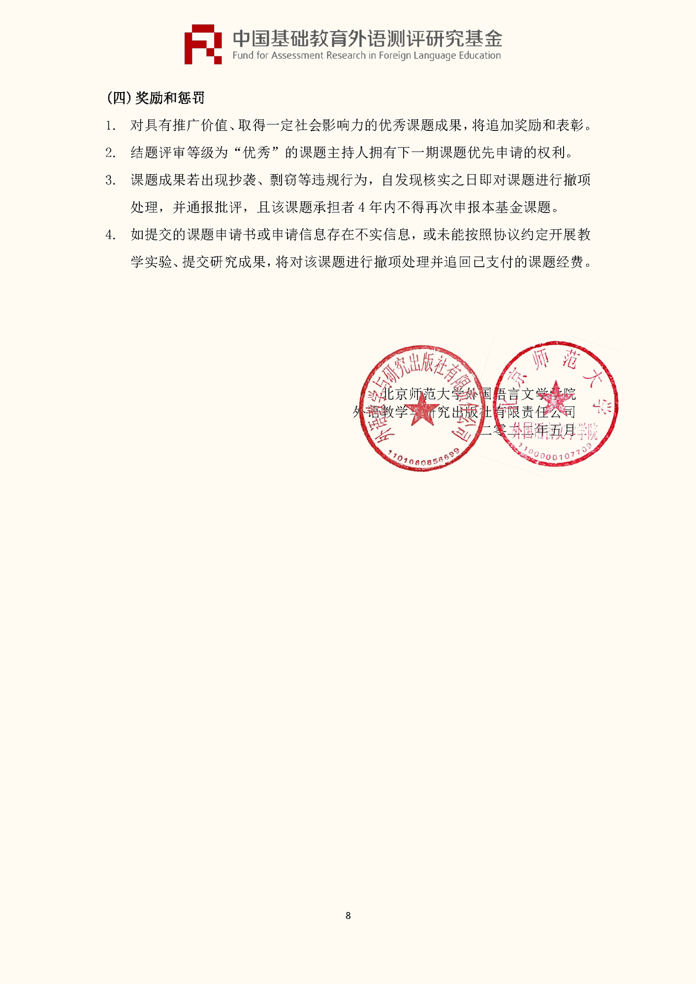 ”中国基础教育外语测评研究基金“项目第四期课题申报指南_页面_10